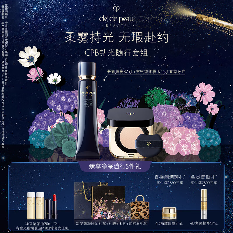 肌肤之钥（CPB）隔离+柔雾气垫I10象牙白防晒遮瑕化妆品七夕情人节礼物