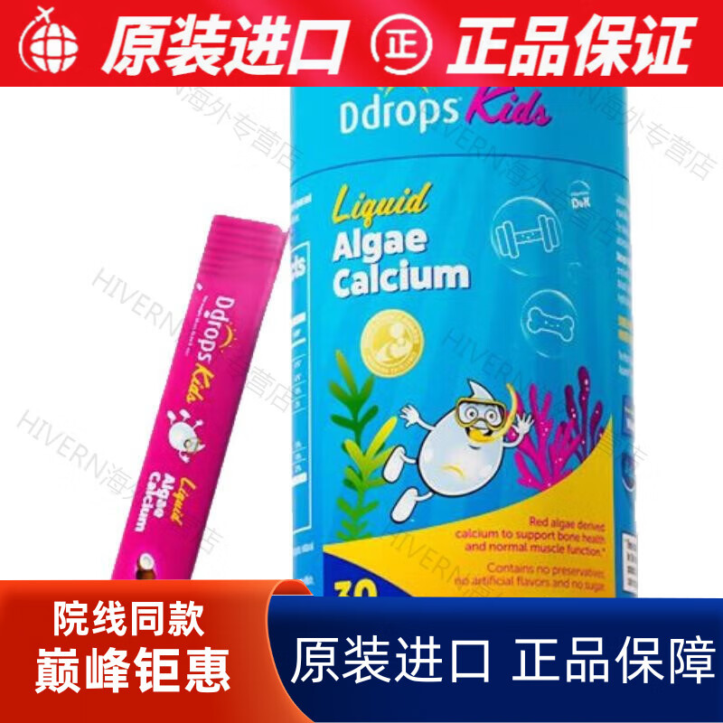 Ddrops進(jìn)口海藻鈣鎂鋅嬰幼兒童液體鈣d3 k2雙鈣小粉條鈣鐵鋅VD 雙鈣海藻鈣鎂鋅30條*2罐