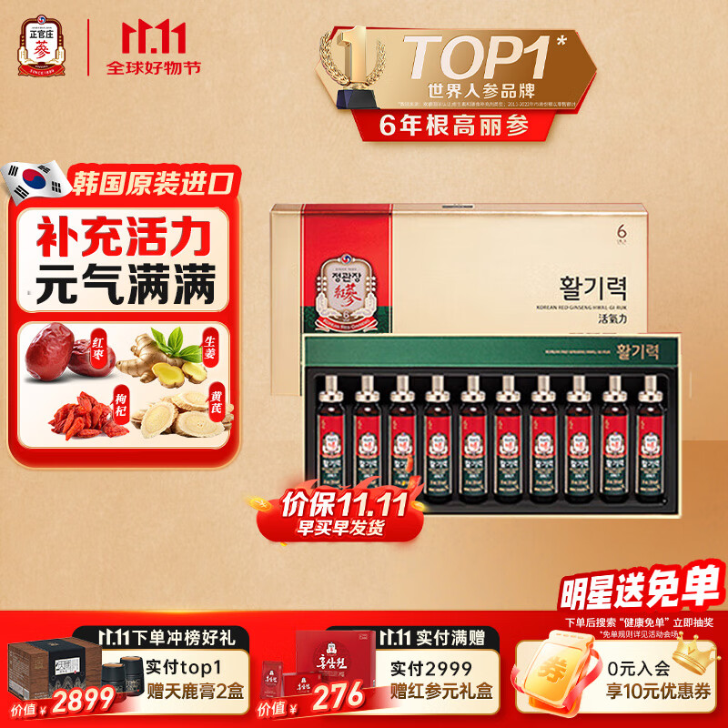 正官庄人参红参6年根高丽参活气力20ml*10瓶黄芪口服液补气血补品营养品