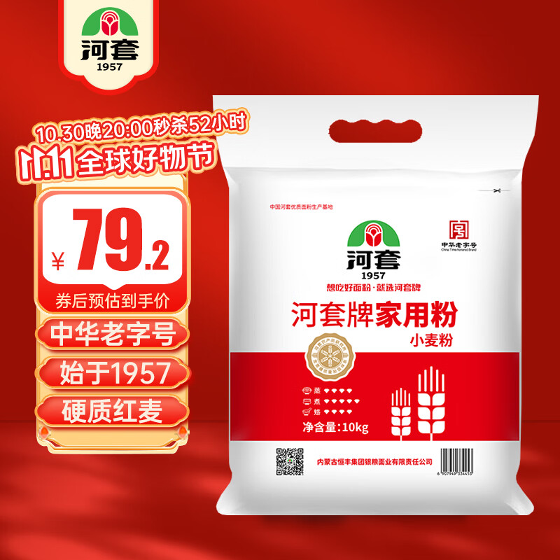 河套  家用粉20斤 中华老字号 面粉饺子包子馒头饼手擀面恒丰面粉