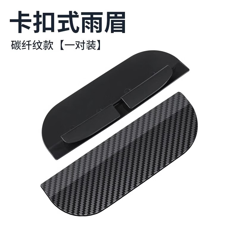華飾汽車后視鏡雨眉車載倒車反光鏡防雨水擋車窗雨擋擋雨板工具 【無標(biāo)款】卡扣式雨眉(1對裝)