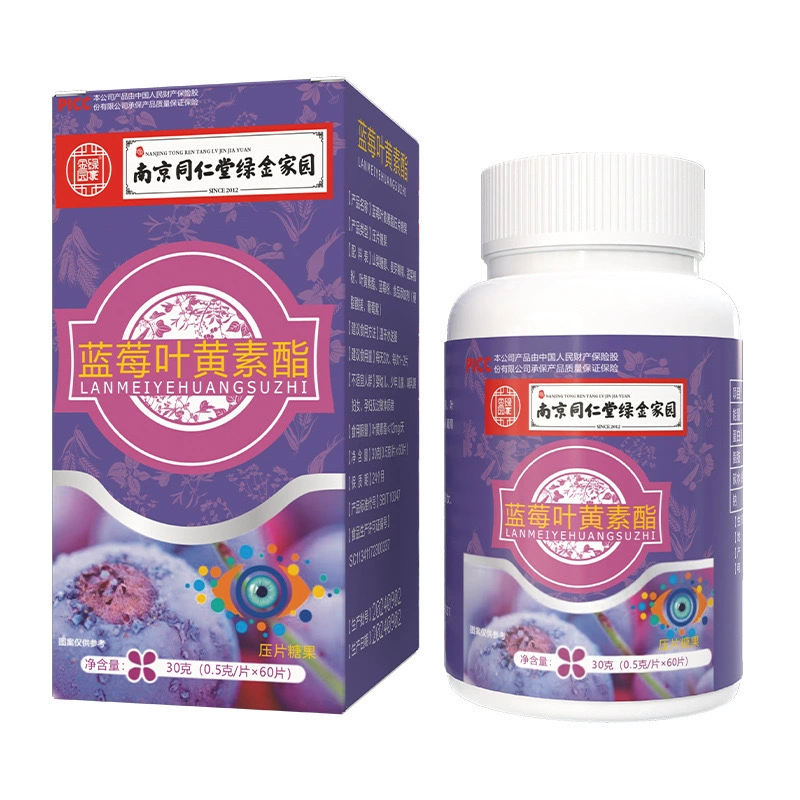 南京同仁堂南京同仁堂蓝莓叶黄素酯 学生中老年成人叶黄素正品 两瓶(到手5瓶)