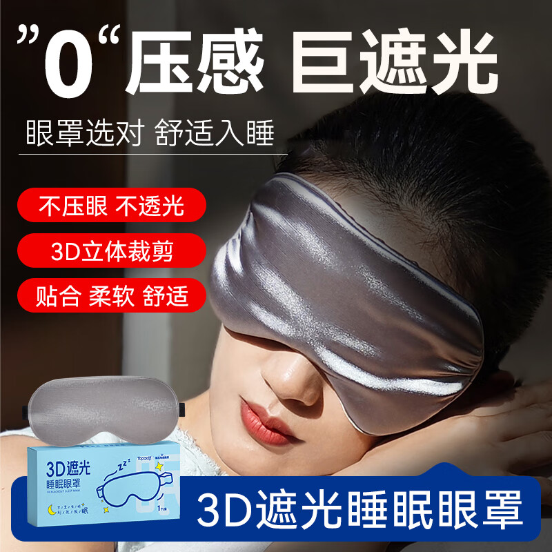 海氏海诺睡眠眼罩遮光男女士睡觉专用不压眼午睡出差旅行便携灰色1支装