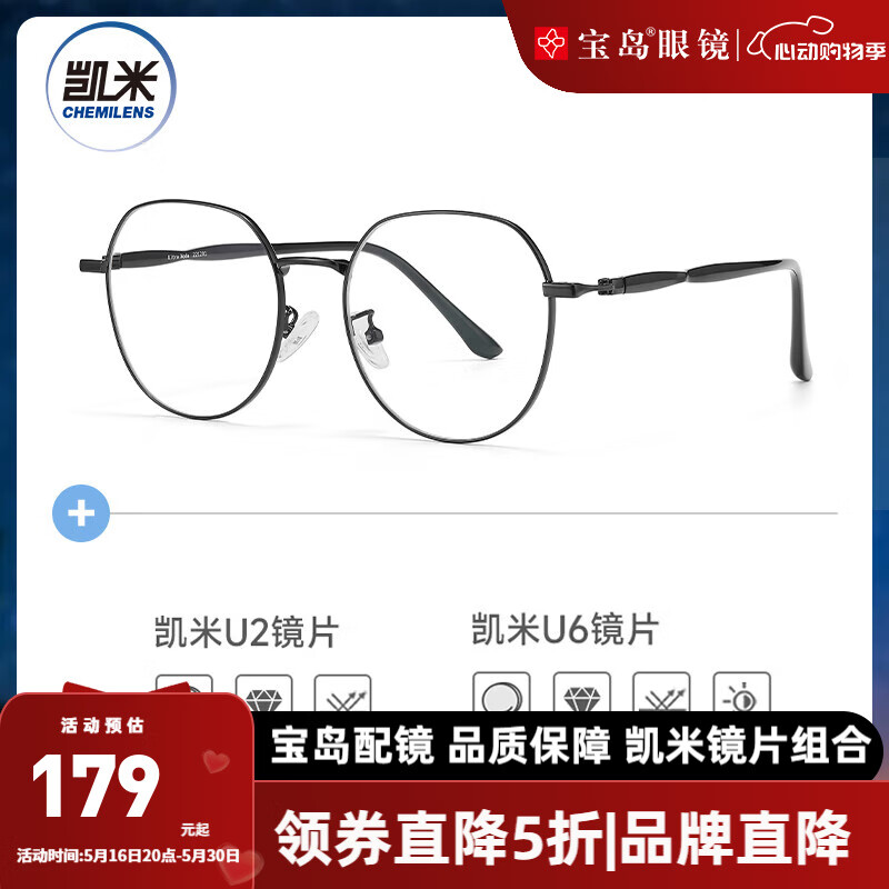 目戲（EYEPLAY）凯米镜片近视眼镜可选防蓝光配度数宝岛配镜可选1.74凯米镜片5043 CHJ5043-C3-珍珠黑色 配1.74凯米U6加硬防蓝光镜片