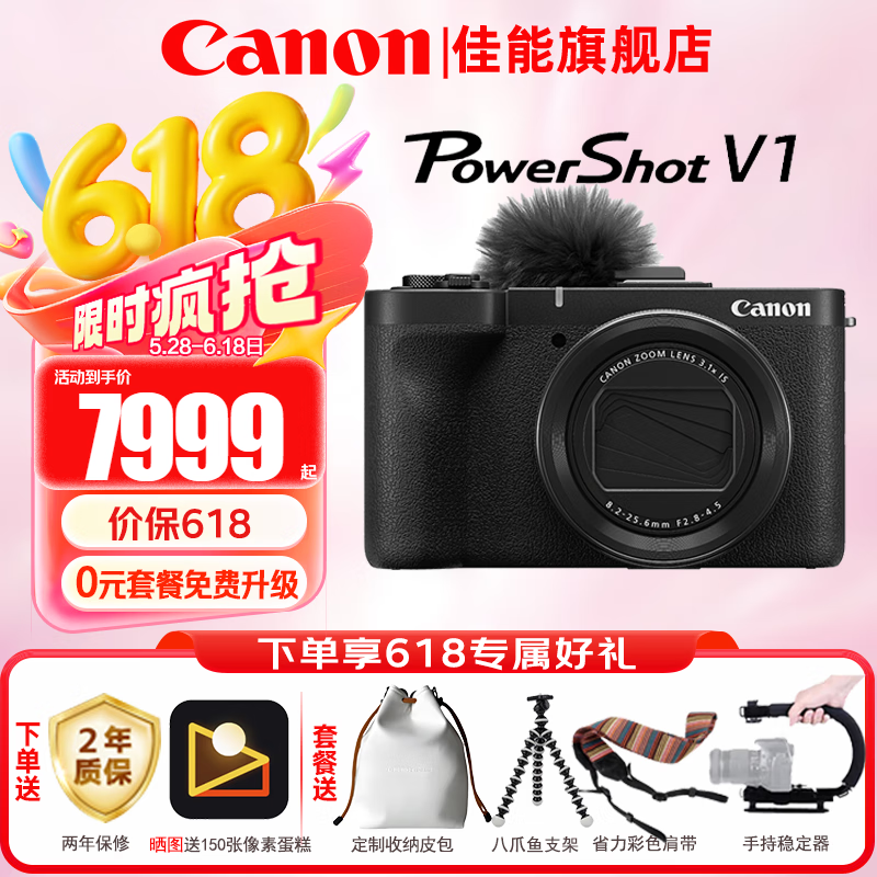 佳能（Canon）PowerShot V1 Vlog探店扫街  4K短片记录 高清直播视频机 佳能v1数码相机 美颜自拍 PowerShot V1【新品现货】 套餐二【64G卡 备用电池 相机包等入门
