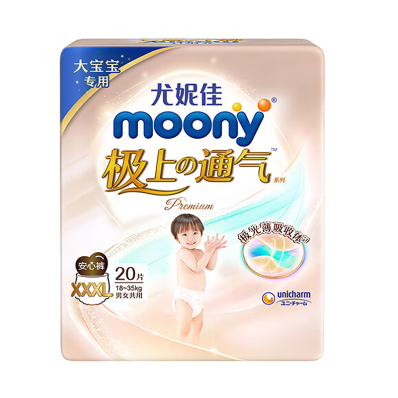 MOONY尤妮佳(MOONY)极上通气纸尿裤婴儿尿不湿拉拉裤透气小内裤成长裤 极上拉拉裤 XXXL20片(≥15kg)
