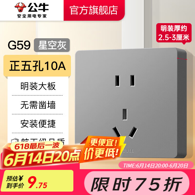 公牛（BULL）明裝開關插座面板大板 超薄明盒無需底盒走明線電源插座 G59灰色 【正五孔10A】