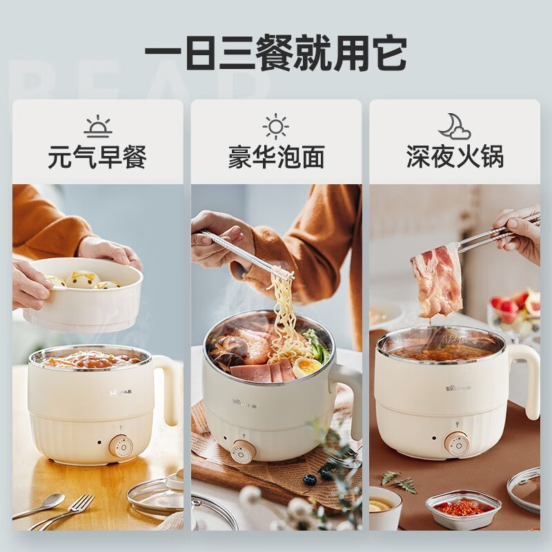 【品牌好评535.8万+条】小熊电煮锅电热锅蒸锅一体锅多功能家用学生宿舍电火锅不锈钢内胆 1.6L+304不锈钢内胆+蒸笼