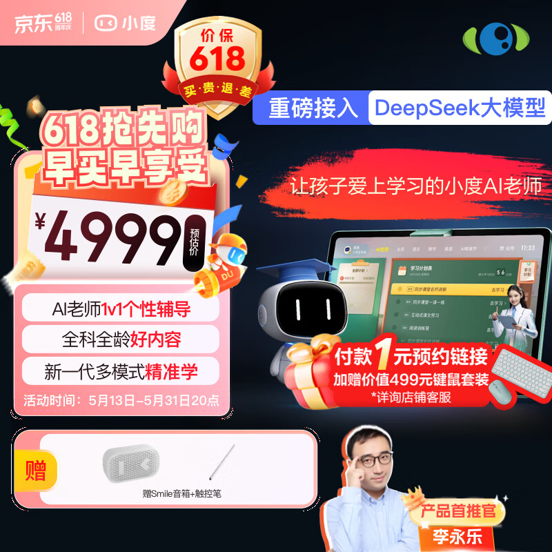 小度學(xué)習(xí)機Z30 AI老師版(8+256G)【重磅接入DeepSeek】學(xué)練測講全程輔導(dǎo) 多模式精準(zhǔn)學(xué) 千所名校真題