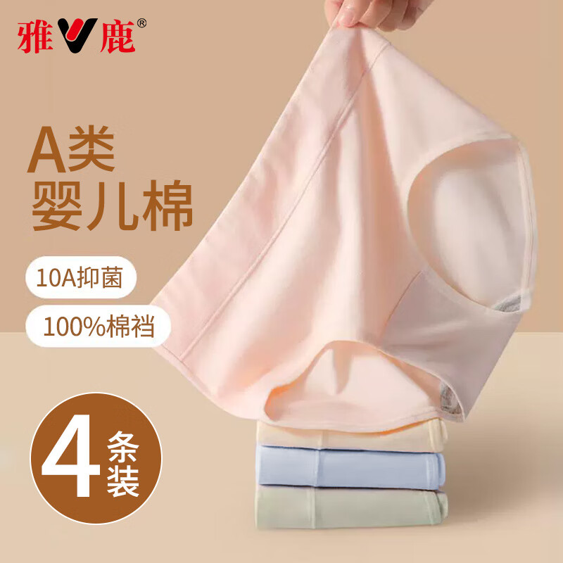 雅鹿4条女士内裤女中高腰A类棉大码胖mm10A抑菌纯棉裆不夹臀三角裤XL