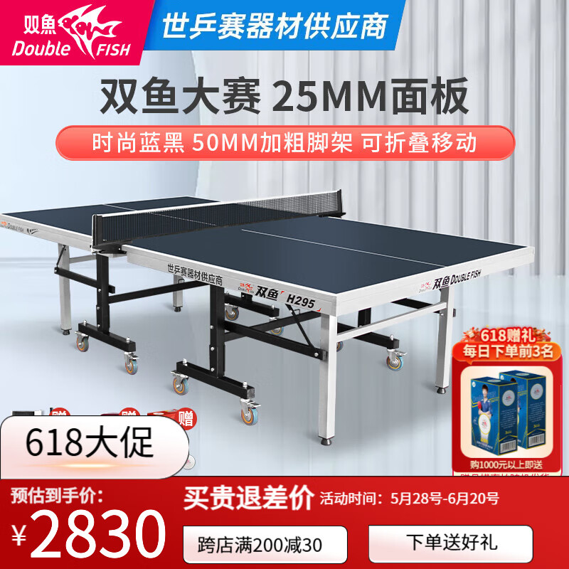 双鱼乒乓球桌家用乒乓球台室内可折叠移动乒乓球案子标准大赛级球馆 专业比赛款H295