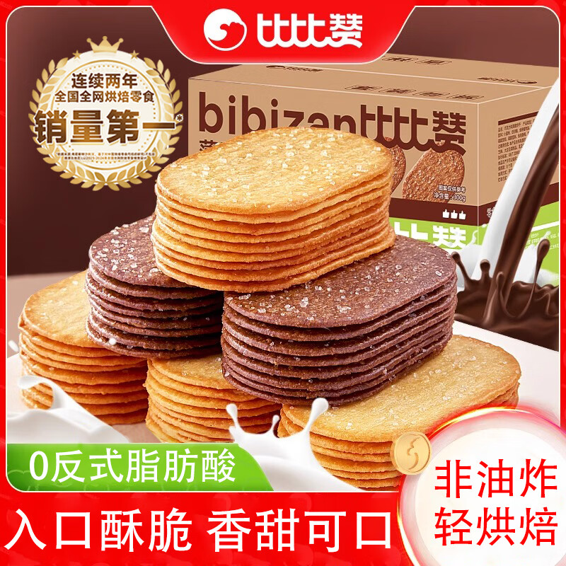 比比赞椰奶薄脆饼干单独包装早餐巧克力薄饼干网红小零食解馋儿童下午茶 椰奶味150g送150g发300g/箱