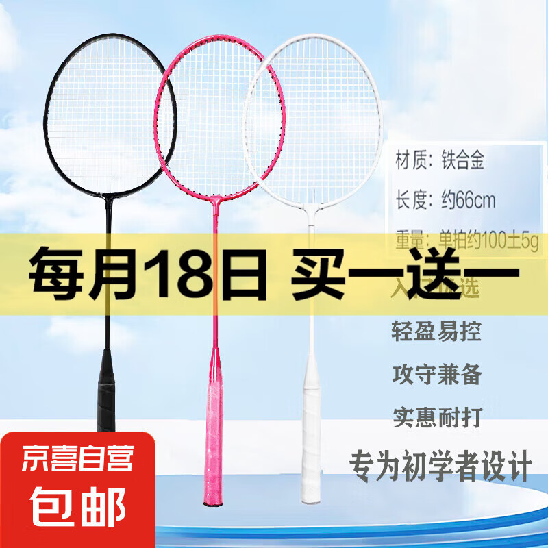 羽毛球拍双拍套装初学耐用学生成人轻便高弹力高颜值专业运动 羽毛球拍1支【颜色随机】 白粉黑