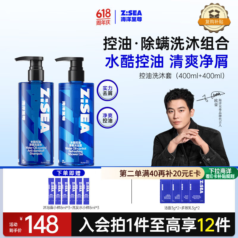 海洋至尊控油洗发水400ml+清爽沐浴露400ml 去屑头皮净爽蓬松持久留香男士