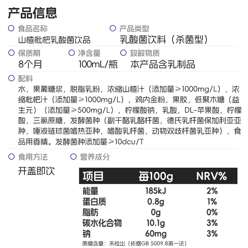 喵小侠乳酸菌饮品山楂枇杷乳酸菌饮品果汁儿童饮品零食出游饮品 山楂枇杷乳酸菌饮品 100ml*20瓶
