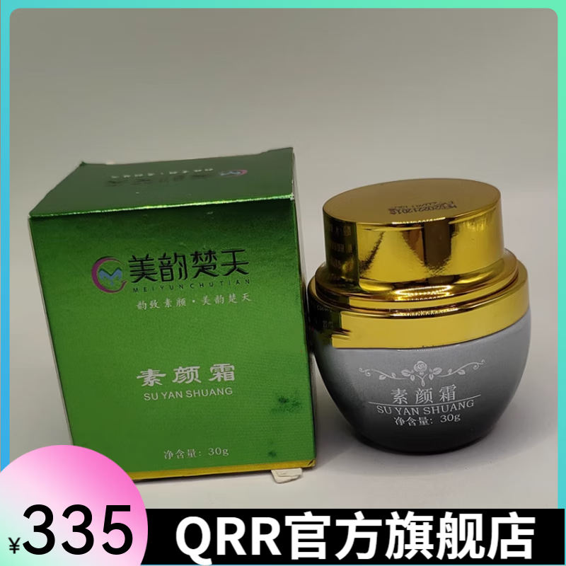 【官方店】美韵楚天 美韵楚天素颜霜美颜霜 美韵楚天素颜霜30g