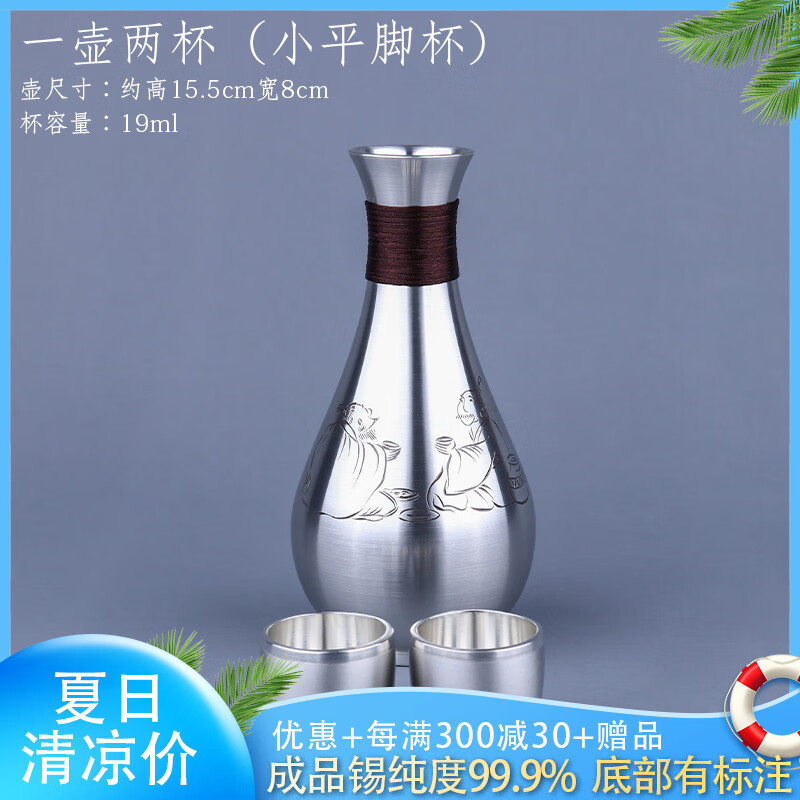 匠之源 手工錫器純錫酒壺酒具套裝錫壺999錫分酒壺日式酒壺/暢懷酒具 一壺兩杯（小平腳杯）