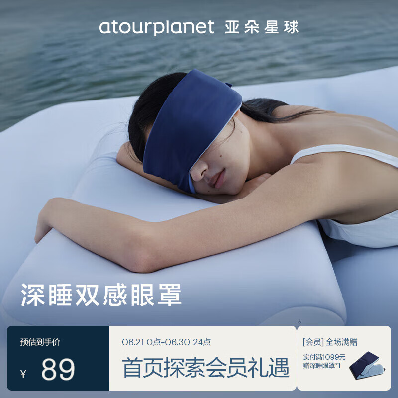 亚朵星球 深睡眼罩 双面双感遮光 深睡蓝 72x11cm