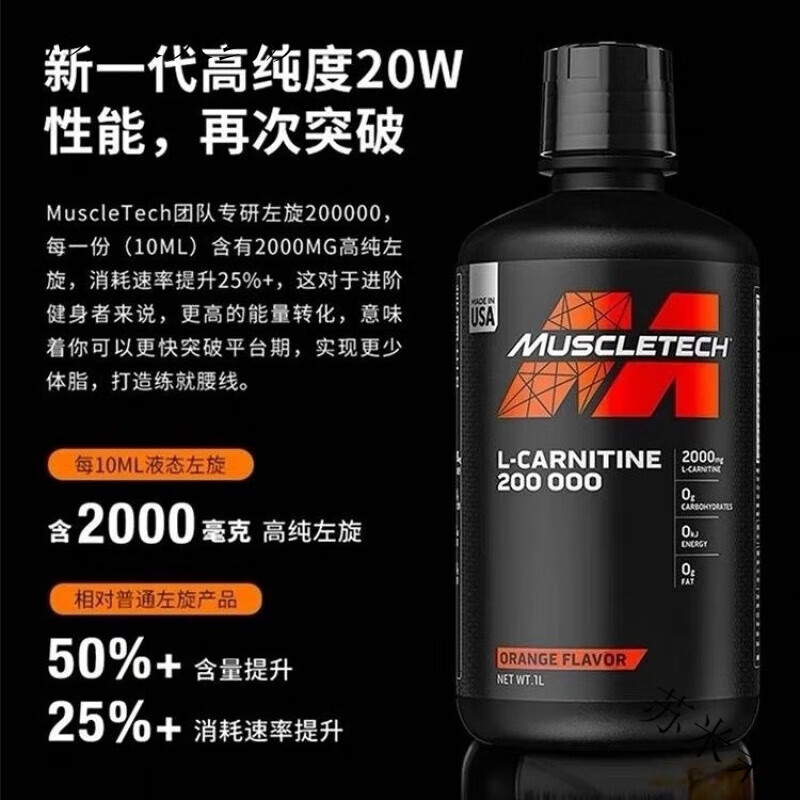 肌肉科技（MUSCLETECH）左旋肉堿200000男女健身液體左旋100000左旋肉堿20萬 肌肉科技左旋二十萬橙子口味 1瓶*1瓶 沖