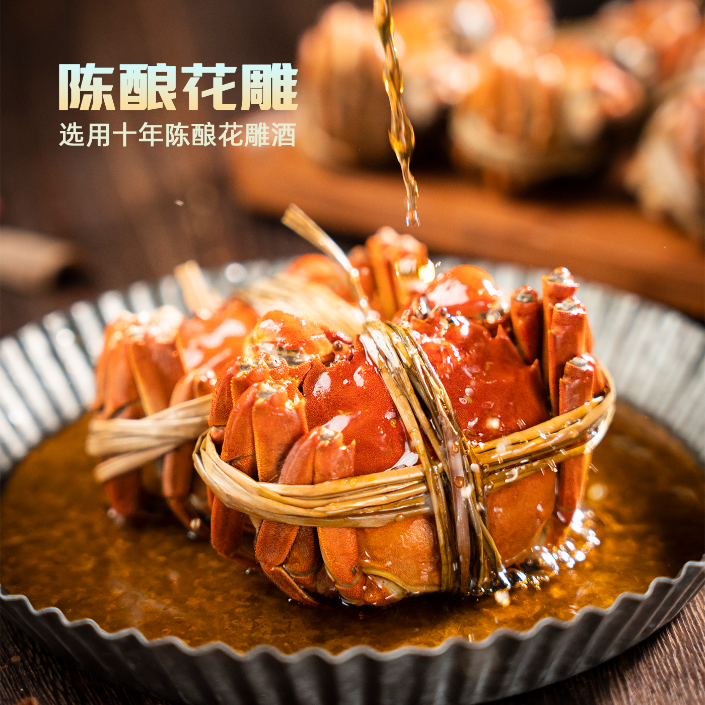 蟹小姐琥珀醉蟹十年陈酿花雕熟醉蟹当季鲜活大闸蟹熟食螃蟹即食顺丰冷链 【600g】花雕熟醉蟹600g*1盒（共4只母蟹）