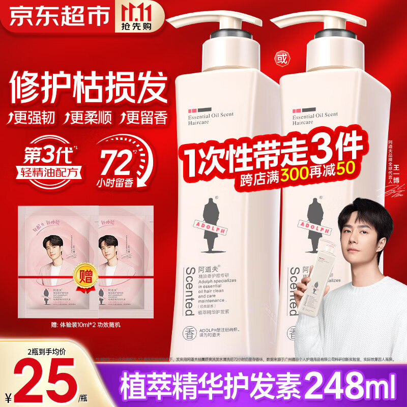 阿道夫护发素修护精油润发烫染受损改善干枯分叉毛躁头发持久留香女发膜 植萃精华护发素 248ml*1瓶 +80ml