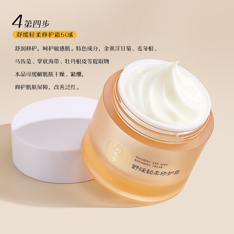 同仁堂舒缓修护补水保湿护肤套装缓解肌肤干燥泛红修护屏障敏肌礼物 同仁堂红血丝敏感肌肤修护4件套