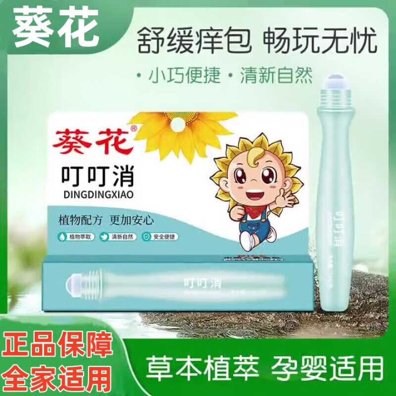 葵花叮叮消舒缓棒紫草膏孕婴儿童适用清凉膏叮包舒缓蚊虫叮咬 一盒【体验装】