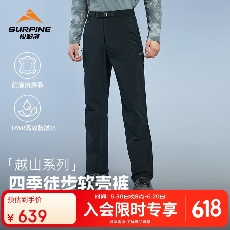 松野湃（SURPINE）【新品】越山系列徒步登山軟殼褲耐磨防潑水男 曜石黑-四季款 L