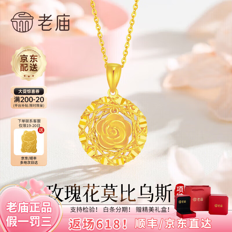 老庙表白生日礼物黄金项链足金吊坠莫比乌斯环女锁骨链套链送女友老婆 吊坠约2.6g+链子+礼盒