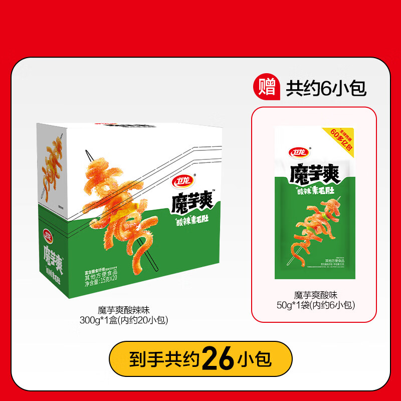 卫龙魔芋爽魔芋素毛肚麻酱味辣条解馋小零食辣味零食休闲食品小吃 约26小包丨酸辣味350g