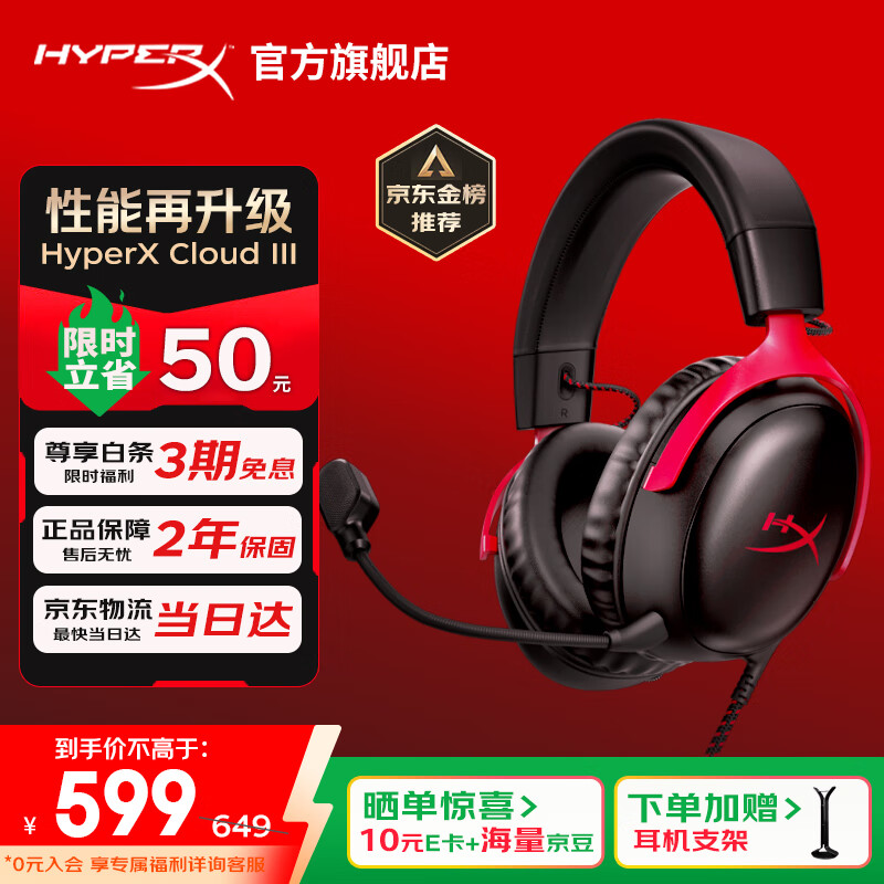 极度未知（HYPERX）飓风2升级款飓风3 头戴式游戏电竞耳机电脑耳麦 吃鸡游戏耳机 【飓风3黑红】全新升级丨DTS音效 头戴式游戏耳机