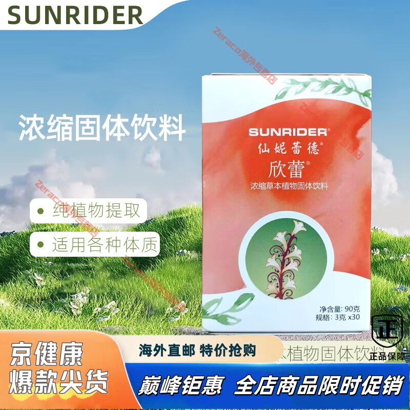 京健康膳-国产-欣蕾草本植物固体饮料3g*30袋品质保真家庭护理 真家庭护理