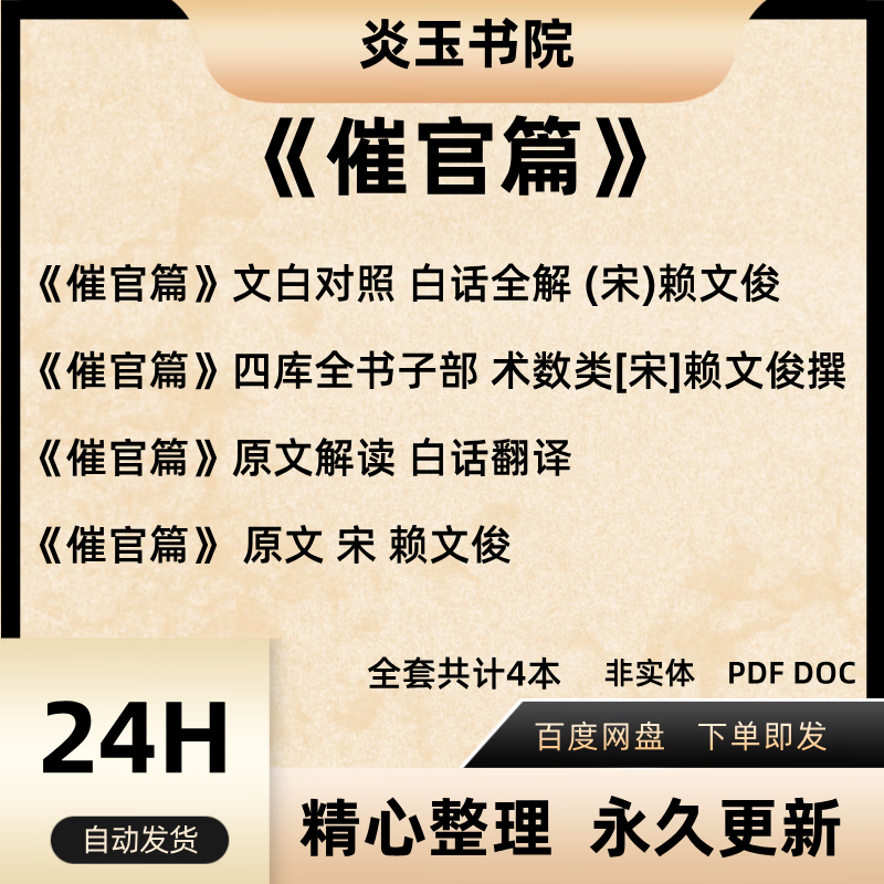 版非实物】催官篇电子版pdf白话注释翻译古籍古本赖布衣赖 催官篇合集