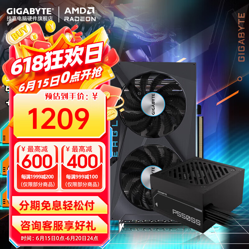 技嘉（GIGABYTE）RX6600 RADEON 8G EAGLE猎鹰 游戏设计渲染AMD显卡 黑神话悟空 RX6500XT 4G 猎鹰+技嘉550w电源