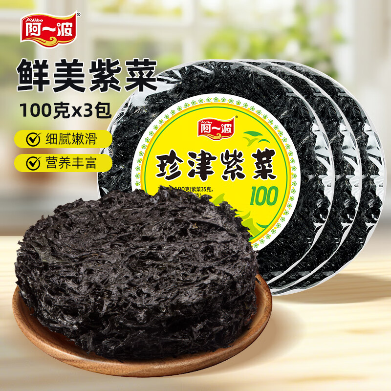 阿一波珍津紫菜100克含调料 虾皮紫菜蛋花汤煲汤海苔食材 福建特产 珍津紫菜100克含调料*3包