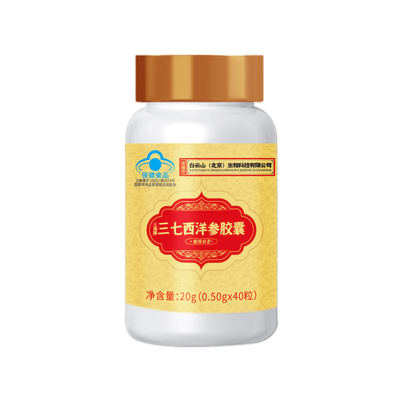 【延缓衰老】三七西洋参胶囊蓝帽认证药食同源电视同款中老年保健 5瓶【蓝帽认证 延缓衰老】