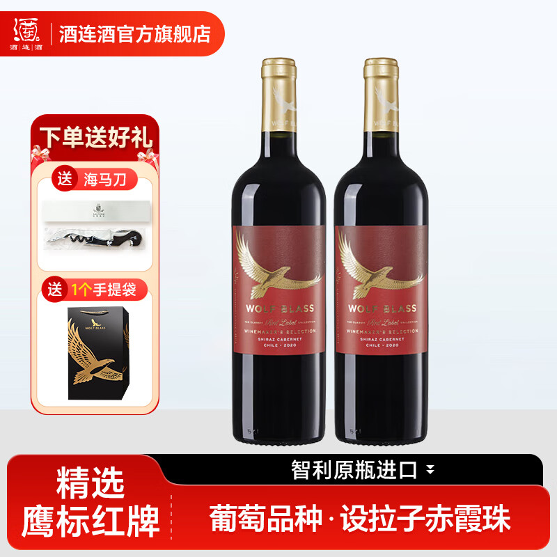 纷赋酿酒师精选鹰标红牌 混酿干红葡萄酒750ml 智利进口 高端红酒 纷赋混酿干红葡萄酒 750mL 2瓶