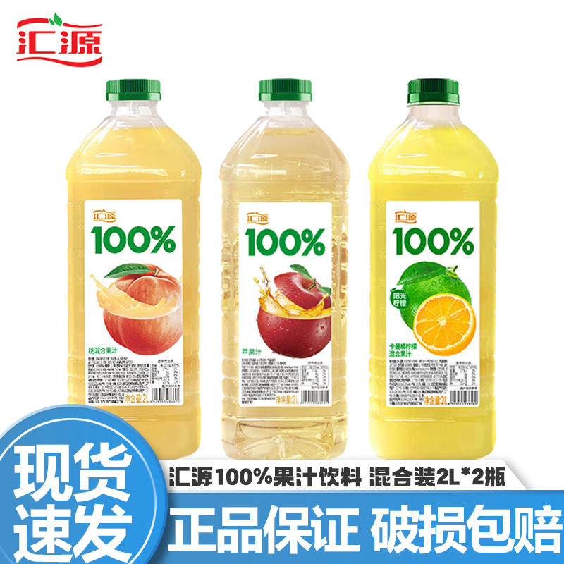 汇源100%果汁 2L大桶分享装 100%苹果桃卡曼橘柠檬果汁饮料家庭大瓶装 【2瓶】苹果汁+卡曼橘柠檬