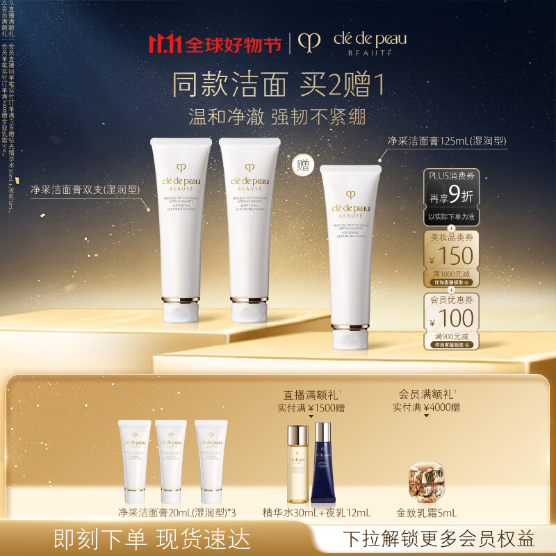 肌肤之钥（CPB）净采洁面膏125ml*2(湿润型)生日礼物送女友