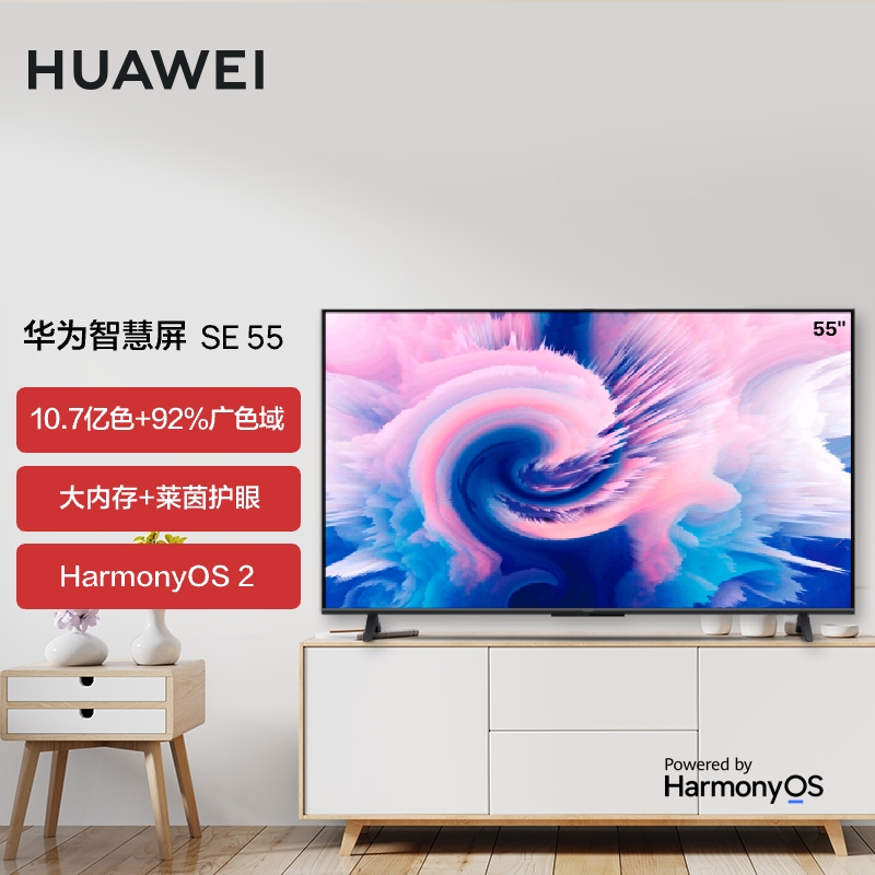 华为智慧屏 SE 55英寸 超薄电视 广色域鸿鹄画质 4K超高清智能液晶电视机 HD55DESA 2+16GB搭载 HarmonyOS 2