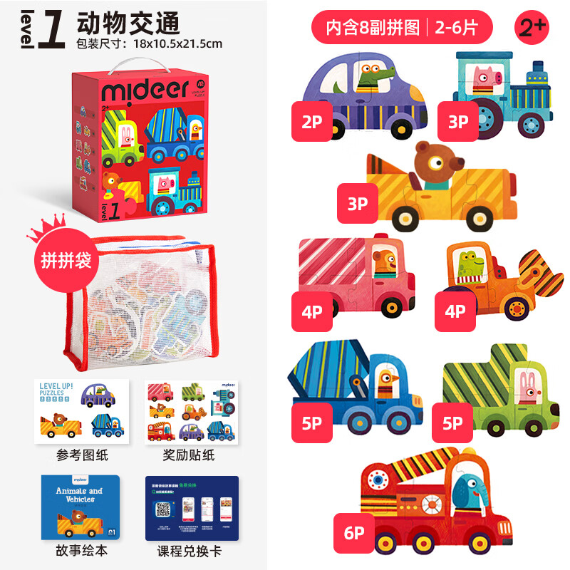 弥鹿（MiDeer）进阶拼图幼儿早教纸质大块拼图1阶-动物交通(收纳袋款)儿童礼物
