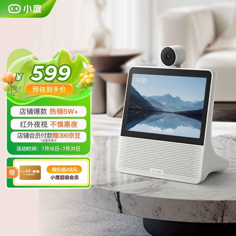 小度智能屏X9 云台360度摄像 红外夜视 视频通话蓝牙音箱家庭触屏音响 影院小孩陪伴老人礼物 礼物送礼