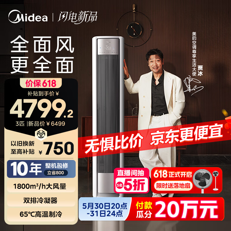 美的空调  全面风 立式柜机 新一级能效 变频冷暖 家用客厅空调 家电国家补贴 3匹 一级能效 25年新款 全面风