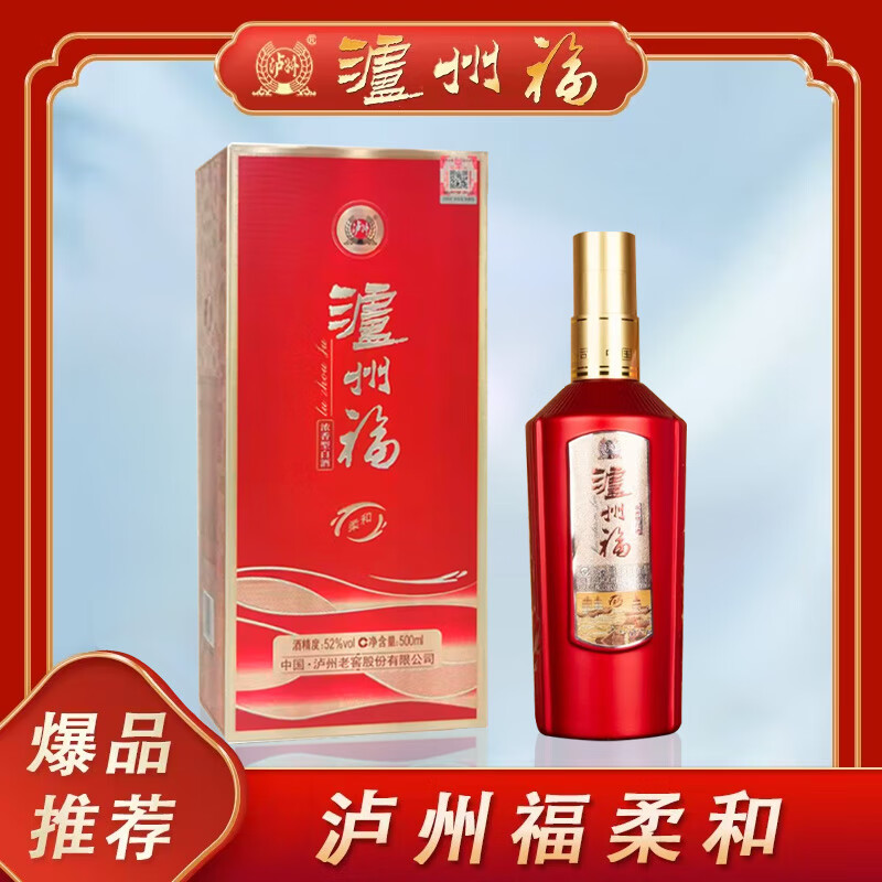 泸州老窖股份出品  浓香型白酒52度1瓶