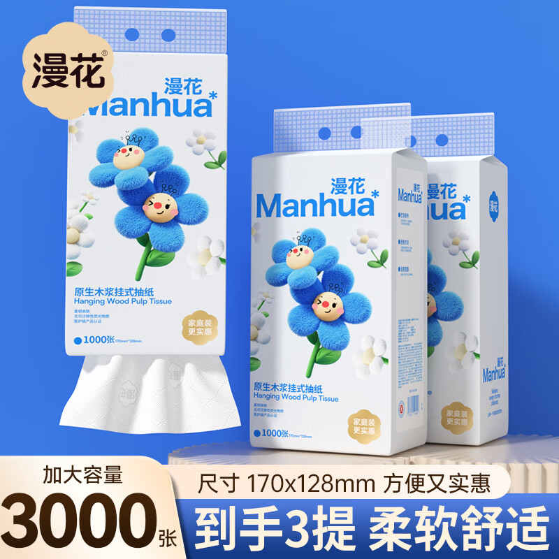 漫花挂式抽纸大包纸巾家庭实惠装卫生间厕所挂壁式家用卫生纸悬挂厕纸 1000张*3提