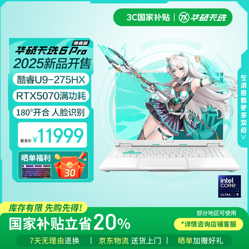 华硕天选6 Pro 酷睿版【国家补贴20%】  酷睿HX 16英寸电竞游戏本 笔记本电脑 酷睿U9-275HX/RTX5070/魔幻青 32G内存/1T高速固态硬盘