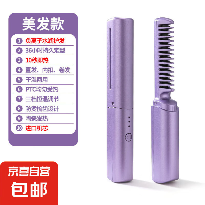 无线直发梳【戴森平替】负离子便携蓬松神器温控直卷两用男女通用内扣高颅顶不伤发外出便携送礼 紫色 30mm 【旗舰款】蓬松高颅顶+防烫设计