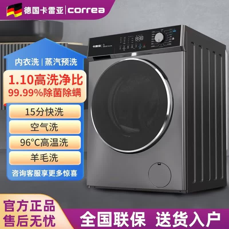 卡雷亚德国智能3D蒸汽洗空气洗12KG滚筒式15‘超快洗96°C|高温洗桶自洁变频预约内衣羽绒洗烘套装洗衣机 32公斤|96°C高温洗|15分钟超快洗| 洗烘套装