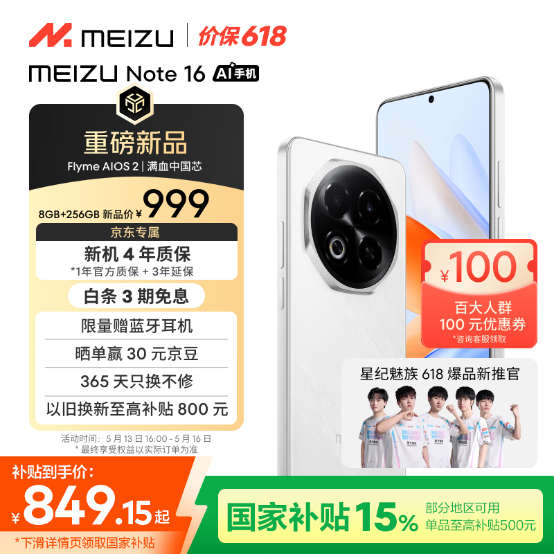 壨MEIZUNote 16 AIֻ 8GB+256GB ѩ Ѫйо 6600mAh 120Hz 15% ۱618 712.91Ԫȯ