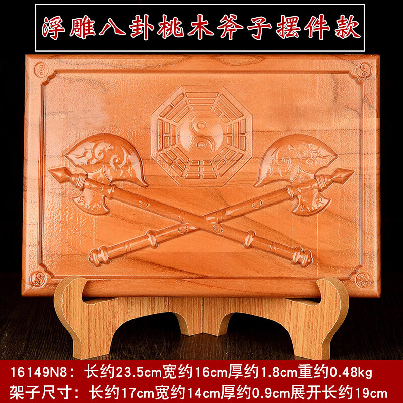 风水阁八卦桃木剑桃木斧子挂件摆件家居客厅装饰品礼品带挂钩工艺品摆件 浮雕八卦桃木斧子摆件款N8